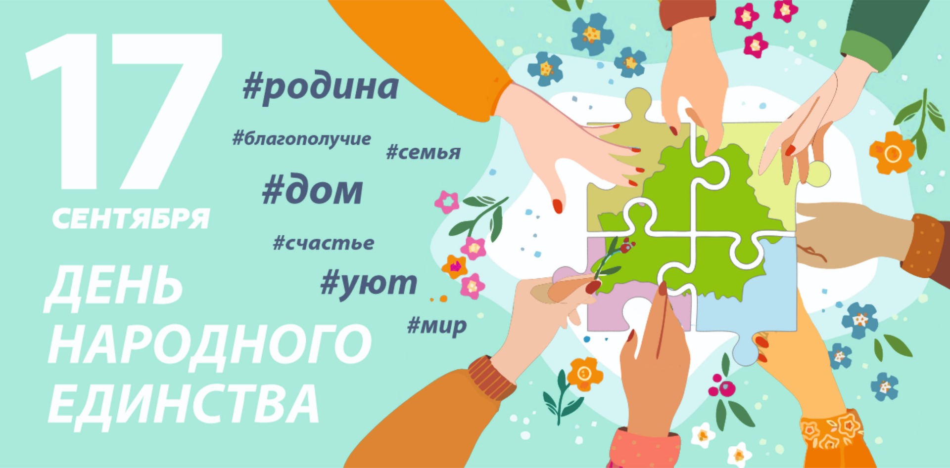 Молодежь Беларуси и России: диалог о культурных кодах в День народного единства