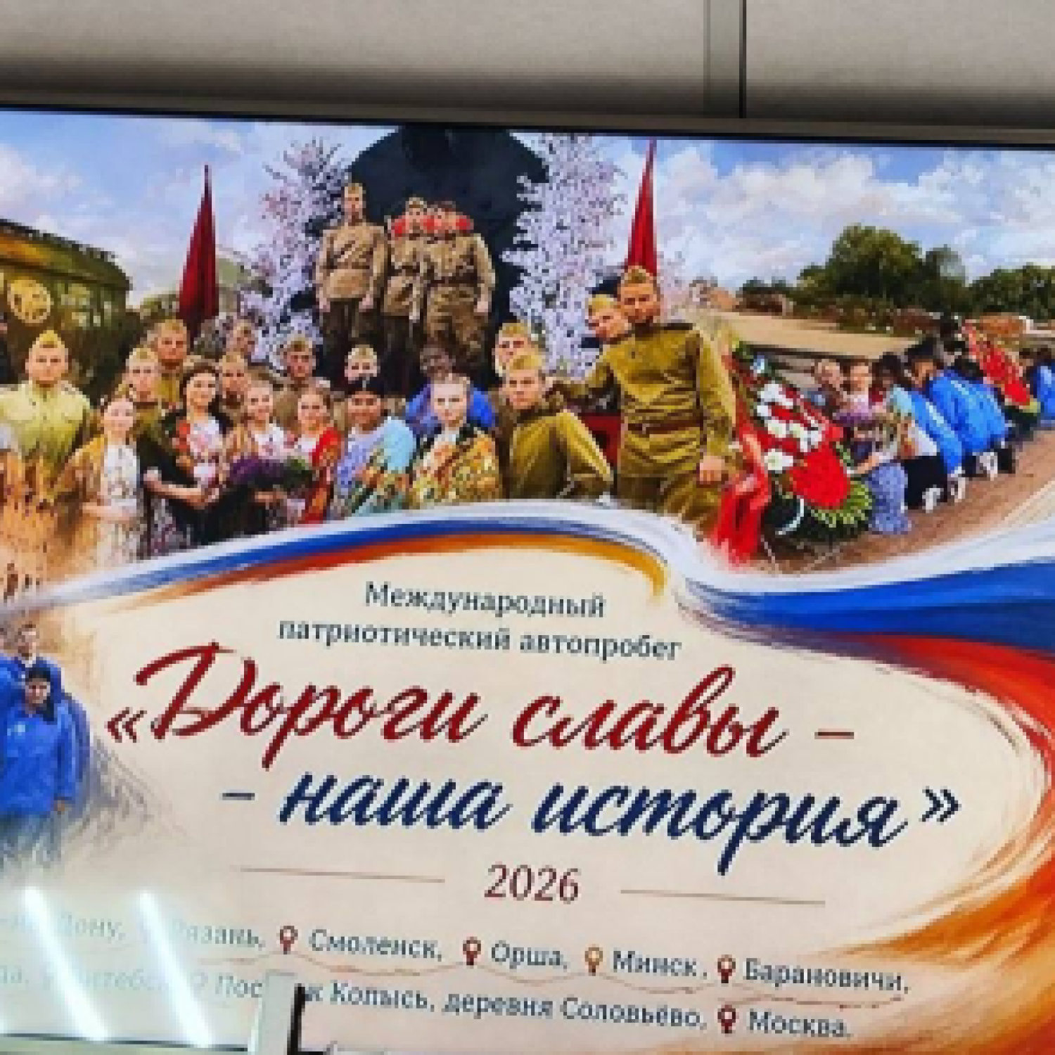 Патриотический автопробег «Дороги славы – наша история»!
